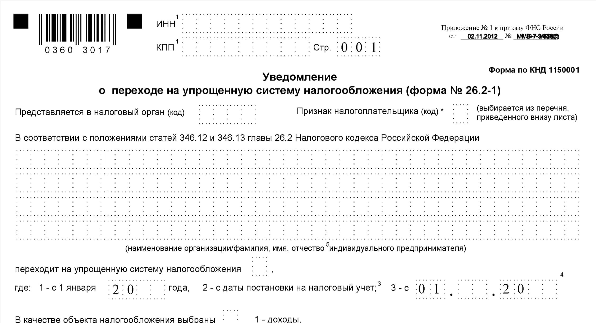 Заявление по форме 26.2-1