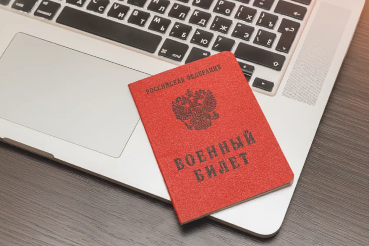 Военный билет лежит на ноутбуке